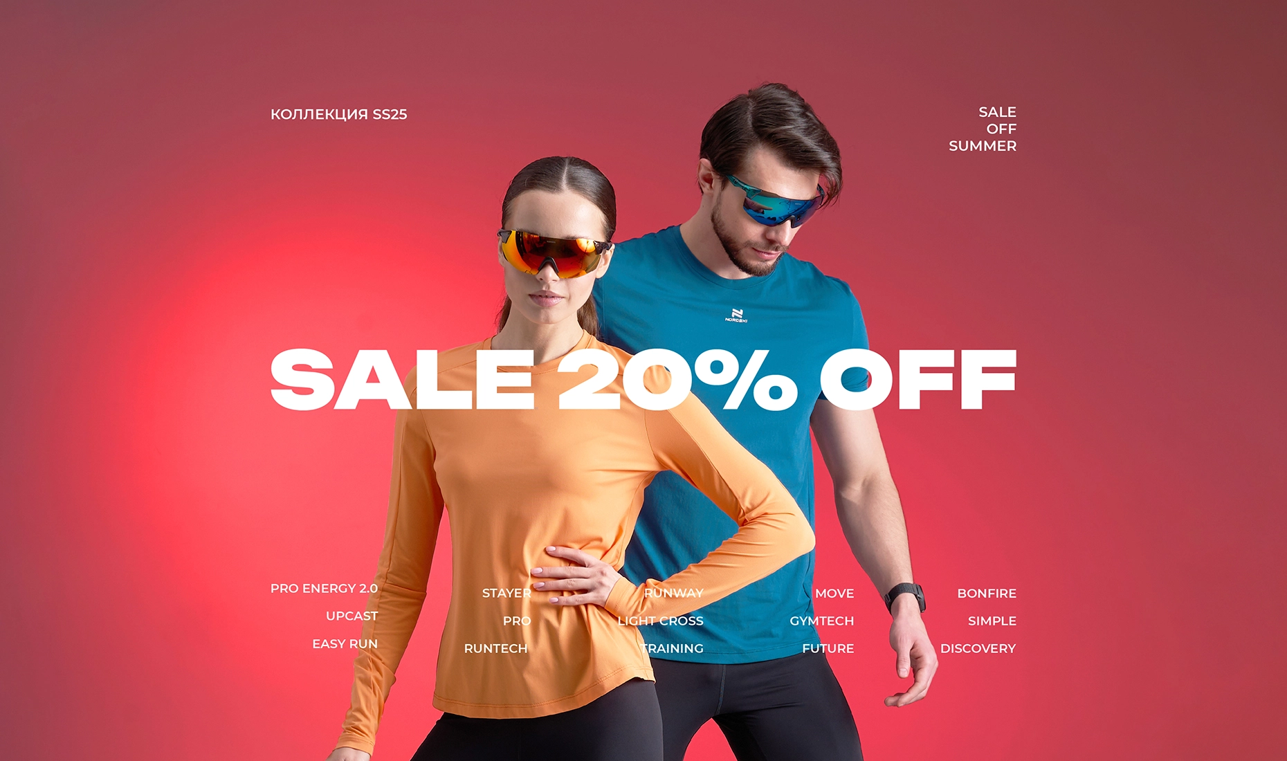 До 20% на позиции коллекции SS 2025