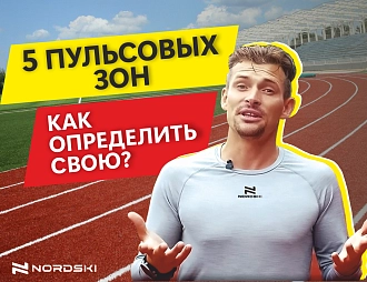 Пульсовые зоны